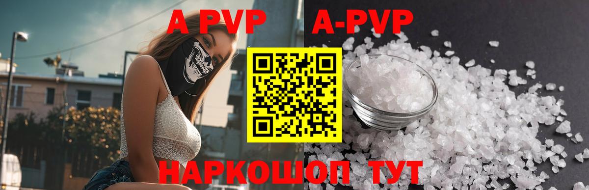 Донецк  А ПВП  Вход с VPN  Alfa_PVP Crystall 