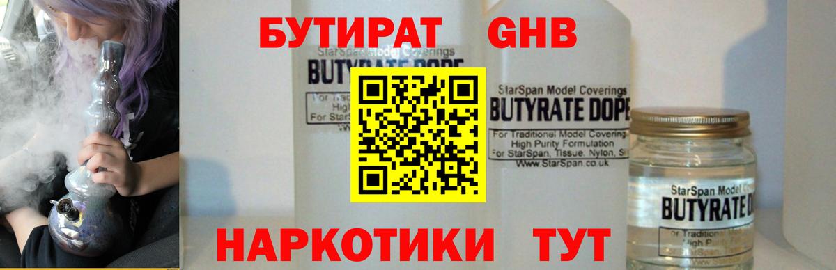 БУТИРАТ вода  Бутират  Донецк  Вход с VPN 