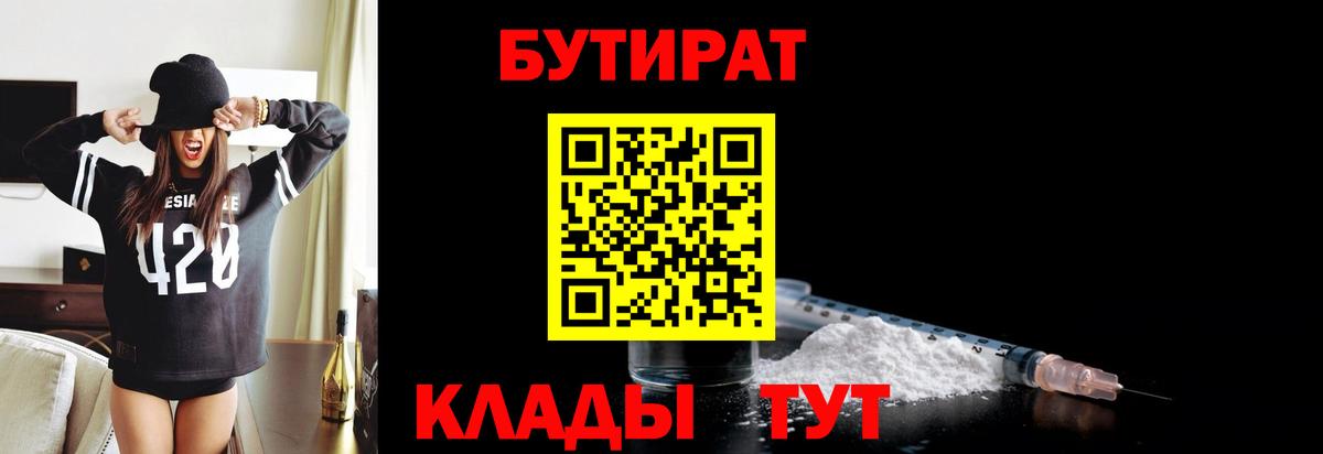 БУТИРАТ BDO 33% Донецк