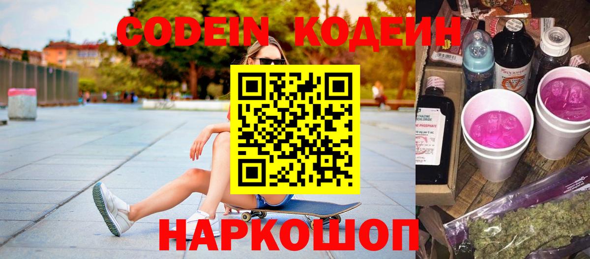 Кодеиновый сироп Lean Purple Drank Донецк