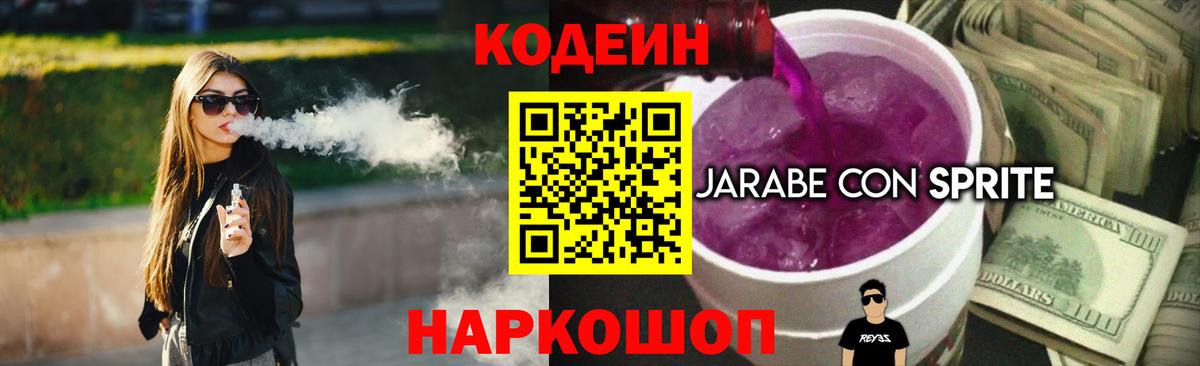 Кодеиновый сироп Lean напиток Lean (лин)  Кодеиновый сироп Lean Purple Drank  Вход с VPN  Донецк 