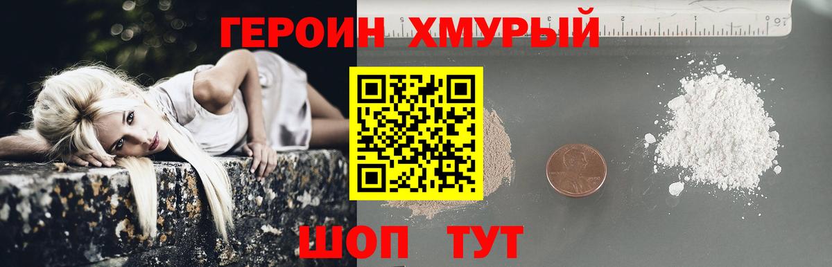 Героин VHQ Донецк