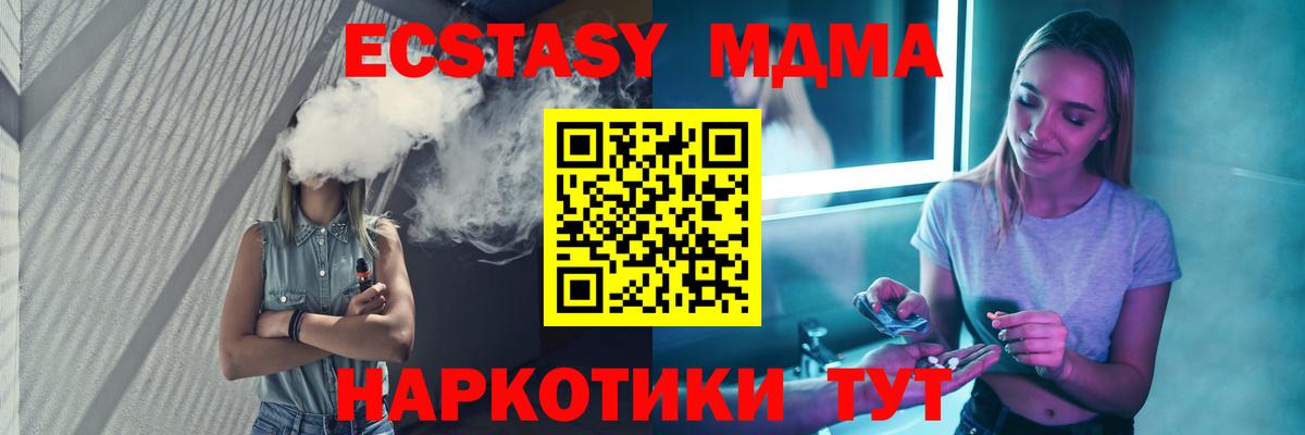 МДМА молли  Вход с VPN  Донецк  МДМА кристаллы 