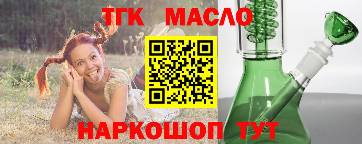 Донецк  ТГК вейп с тгк  Вход с VPN  наркошоп  Дистиллят ТГК вейп с тгк 